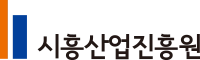 시흥산업진흥원